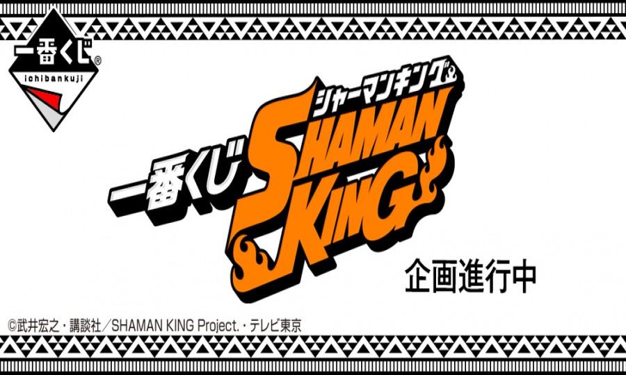 ครั้งแรกกับงานจับฉลาก Ichiban Kuji Shaman King
